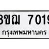 รับจัดหาทะเบียน 7019 หมวดใหม่ 8ขฌ 7019 ทะเบียนมงคล ผลรวมดี 32  - OK0909-8ขฌ