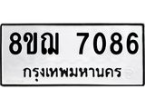 ทะเบียน 7086