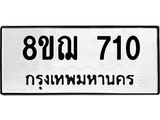 ทะเบียน 710