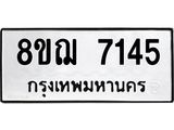 ทะเบียน 7145