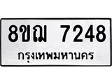 ทะเบียน 7248