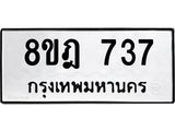 ทะเบียน 737