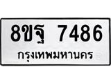 ทะเบียน 7486