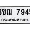 รับจัดหาทะเบียน 7945 หมวดใหม่ 8ขฌ 7945 ทะเบียนมงคล ผลรวมดี 40 - OK0909-8ขฌ