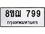 ทะเบียน 799