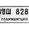 รับจัดหาทะเบียน 8287 หมวดใหม่ 8ขฌ 8287 ทะเบียนมงคล ผลรวมดี 40 - OK0910-8ขฌ