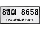 รับจัดหาทะเบียน 8658 หมวดใหม่ 8ขฌ 8658 ทะเบียนมงคล ผลรวมดี 42  - OK0910-8ขฌ