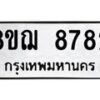 รับจัดหาทะเบียน 8782 หมวดใหม่ 8ขฌ 8782 ทะเบียนมงคล ผลรวมดี 40  - OK0910-8ขฌ