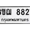 รับจัดหาทะเบียน 8827 หมวดใหม่ 8ขฌ 8827 ทะเบียนมงคล ผลรวมดี 40  - OK0910-8ขฌ