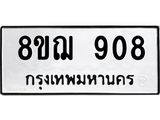 ทะเบียน 908