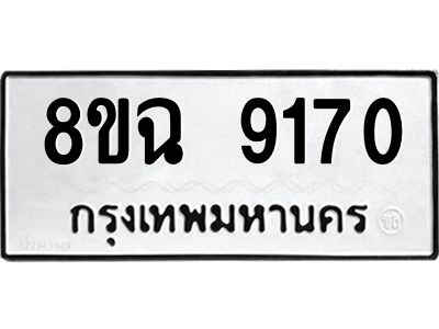 ทะเบียน 9170