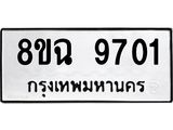 ทะเบียน 9701
