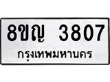 ทะเบียนรถ 3807