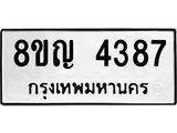 ทะเบียนรถ 4387