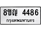 ทะเบียนรถ 4486