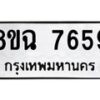 รับจัดหาทะเบียนรถ 8ขฉ 7659 หมวดใหม่ 8ขฉ 7659 ทะเบียนมงคล ผลรวมดี 42  - OK0902-8ขฉ