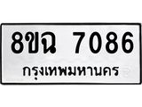 ทะเบียนรถ7086