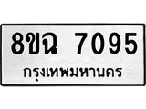 ทะเบียนรถ7095