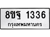 1336
