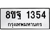 1354