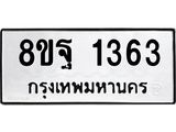 1363