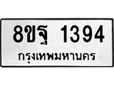 1394