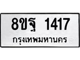1417