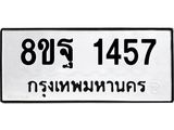 1457