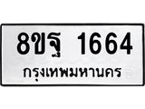 1664