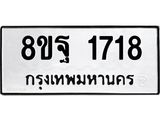 1718