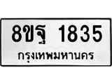 1835
