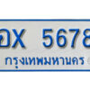 ทะเบียนรถตู้ 5678 ทะเบียนรถตู้ป้ายฟ้าเลขมงคล - อx 5678