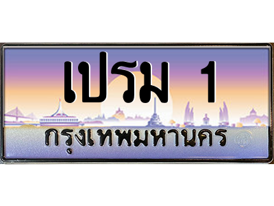 ตัวอย่าง เปรม 1 เพื่อเปรียบเทียบความชอบทั้งหมวดและเลข