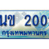 L.ทะเบียนรถตู้ 2002 - 1นข 2002 เพิ่มความสวย เสริมบารมี!