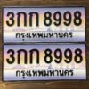 14.ทะเบียนรถเลข 8998 เลขประมูล ทะเบียนสวยทะเบียน 3กก 8998 ถูกที่สุด