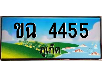 ตัวอย่าง ขฉ 4455 จังหวัดภูเก็ต