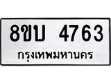 4763
