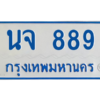 1.ทะเบียนรถตู้เลข 889 ทะเบียน  นจ 889 ผลรวมดี 36