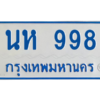 1.ทะเบียนรถตู้เลข 998 ทะเบียน  นห 998 ผลรวมดี 36
