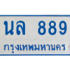 1.ทะเบียนรถตู้เลข 889 ทะเบียน  นล 889 ผลรวมดี 36