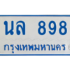 1.ทะเบียนรถตู้เลข 898 ทะเบียน  นล 898 ผลรวมดี 36