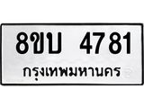 4781