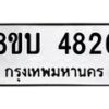 รับจัดหาทะเบียน 4826 หมวดใหม่ 8ขบ 4826 ทะเบียนมงคล ผลรวมดี 32 - BB1001-8ขบ
