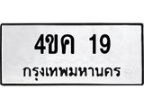 4ขค 19