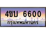 4ขบ 6600