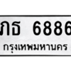 51.ป้ายทะเบียนรถ  ภธ 6886  ทะเบียนมงคล   ภธ 6886  จากกรมขนส่ง