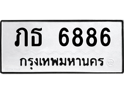 51.ป้ายทะเบียนรถ-ภธ-6886-ทะเบียนมงคล-ภธ-6886-จากกรมขนส่ง-1.png
