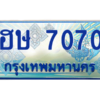 1.ทะเบียนรถตู้ 7070  เลขประมูล ทะเบียนสวย  ฮษ 7070  ผลรวมดี 23