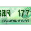 2.ทะเบียน 1771 - รถกระบะ 2 ประตู (ตอนเดียว) เลขประมูล – 3ฒจ 1771