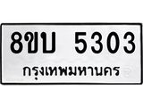 5303